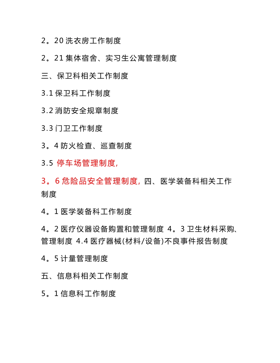 医院后勤管理制度、职责、应急预案等_第3页