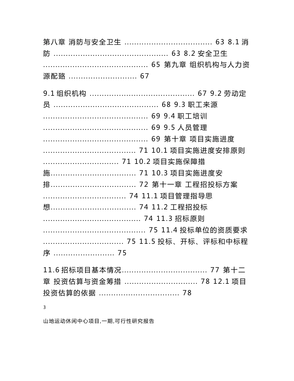 山地运动公园(一期)可行性研究报告_第3页