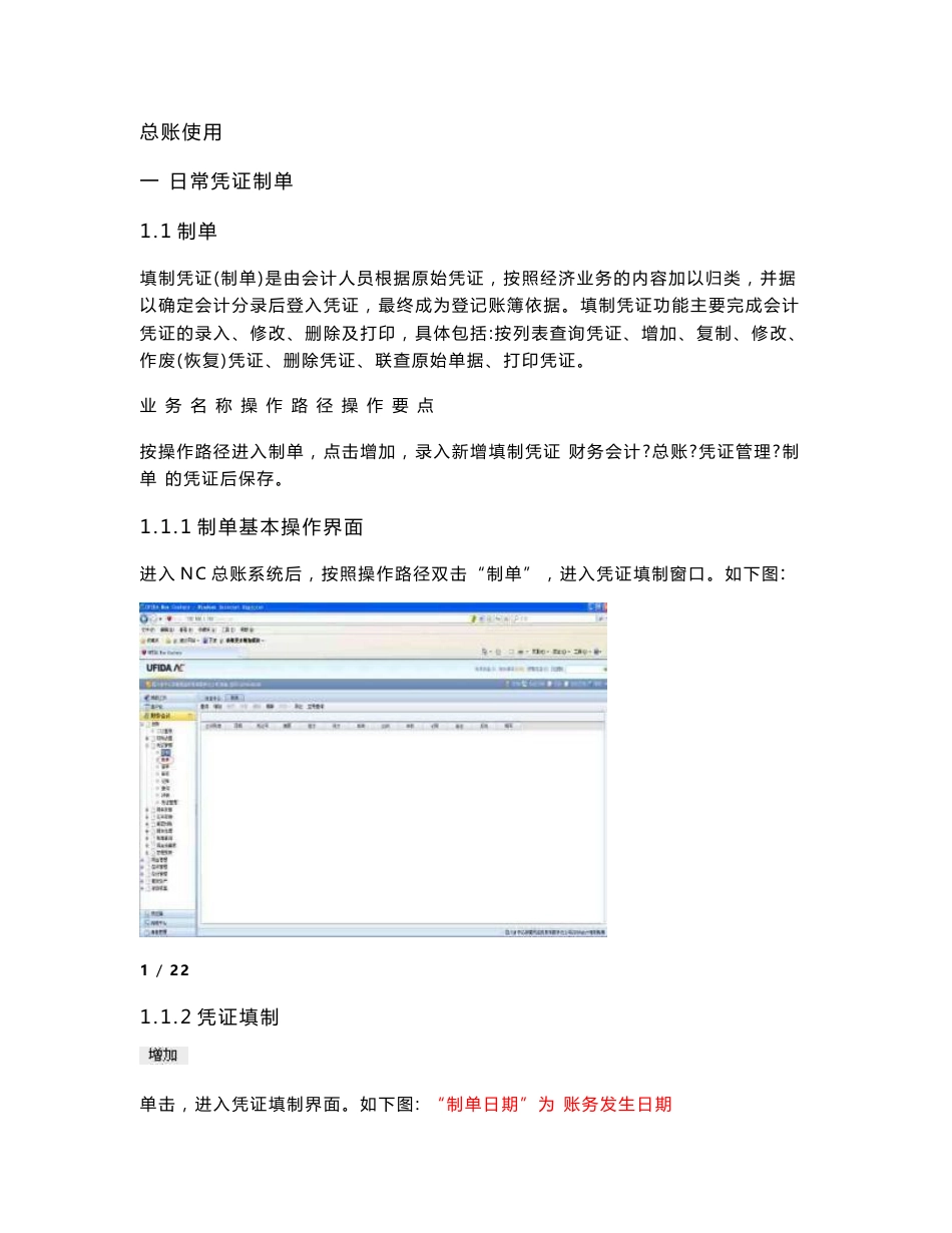 总账会计NC操作手册_第1页