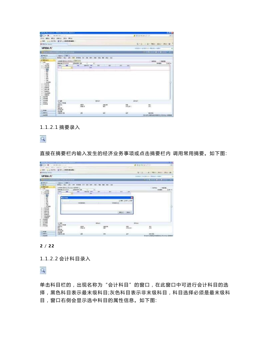 总账会计NC操作手册_第2页