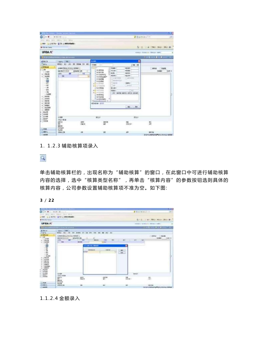 总账会计NC操作手册_第3页