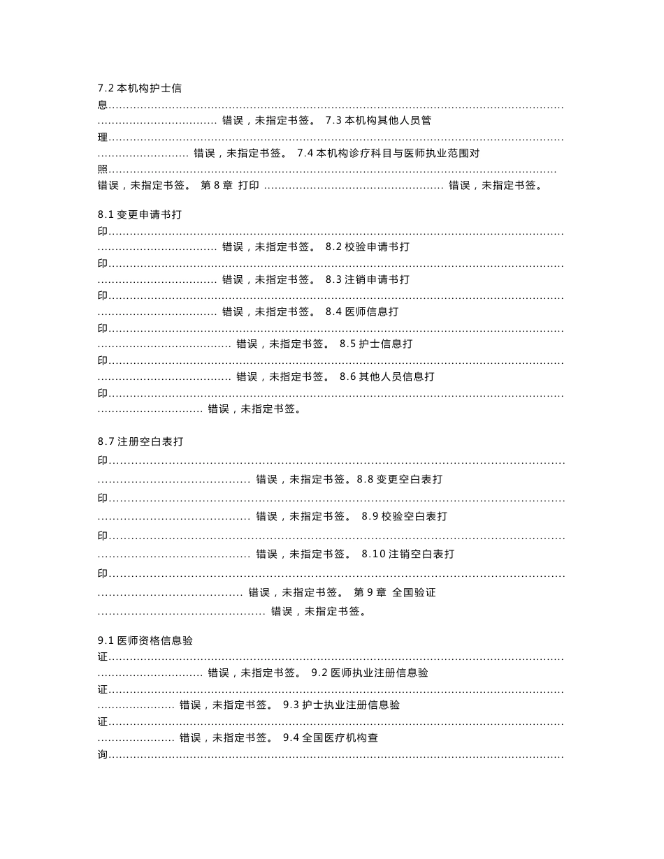 医疗机构电子化注册信息系统(机构版)用手册V2.0_第3页