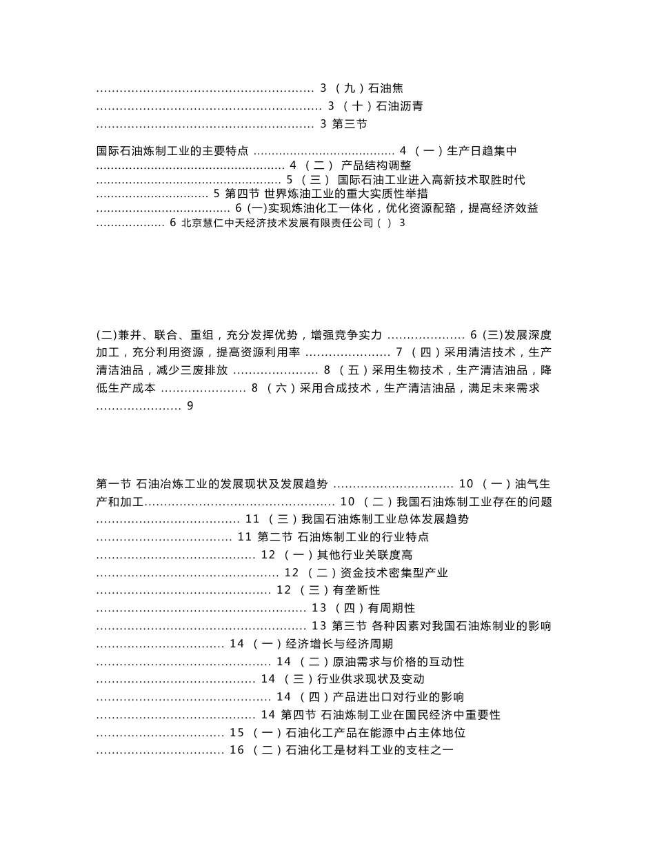 2007年中国石油炼制行业研究报告_第3页