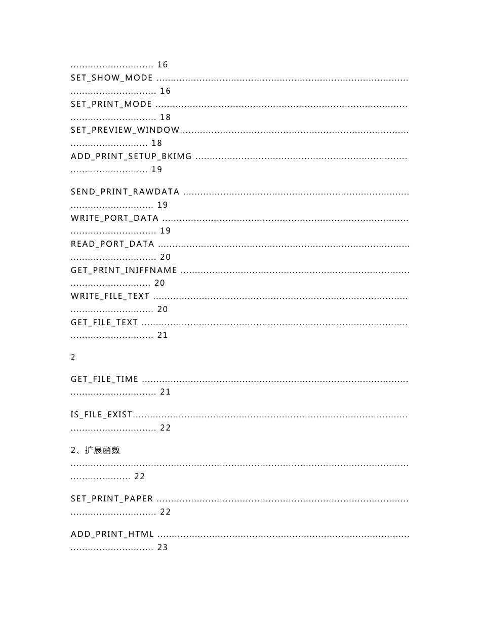 Lodop4.4技术手册_第3页
