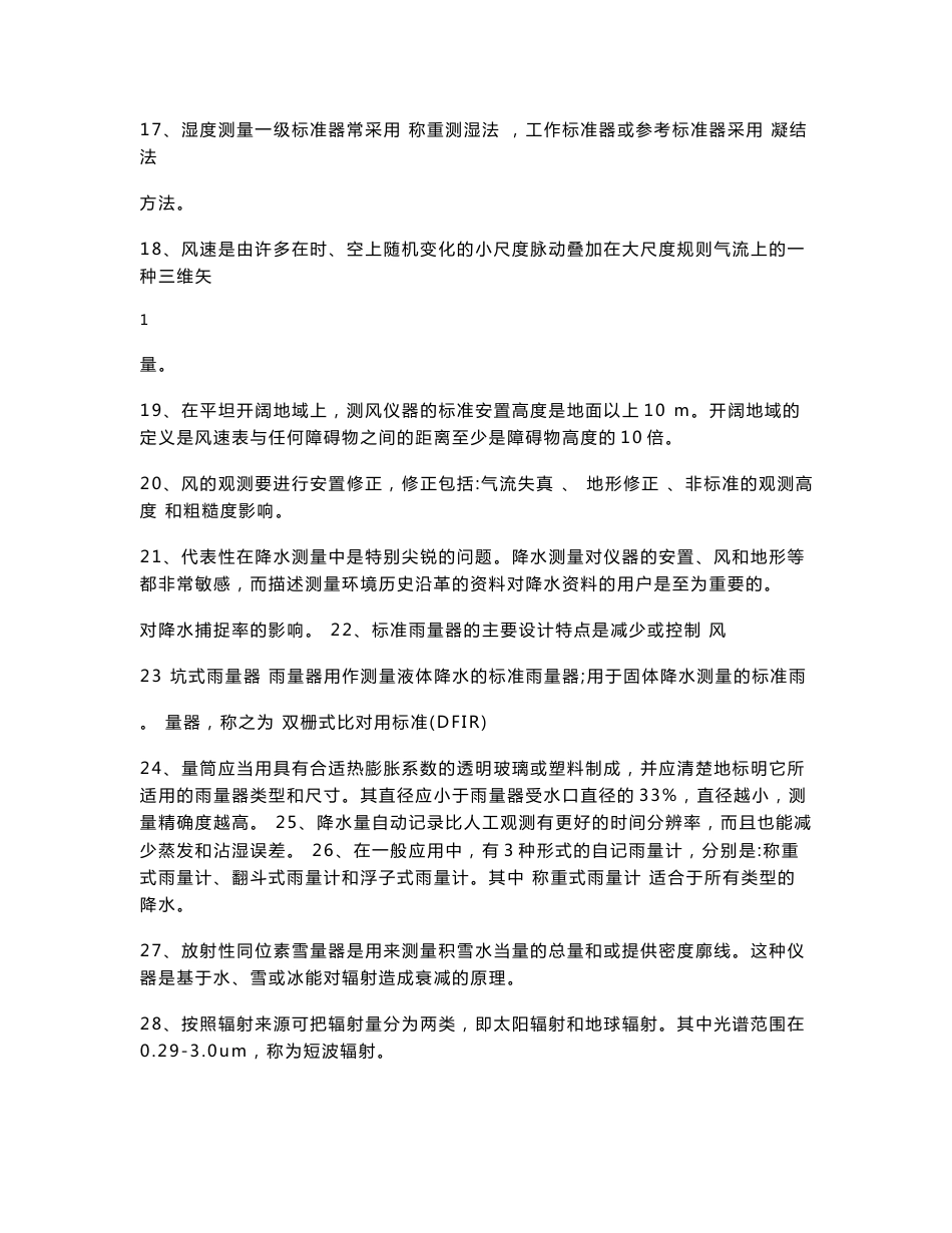 气象仪器和观测方法指南练习题.doc_第2页