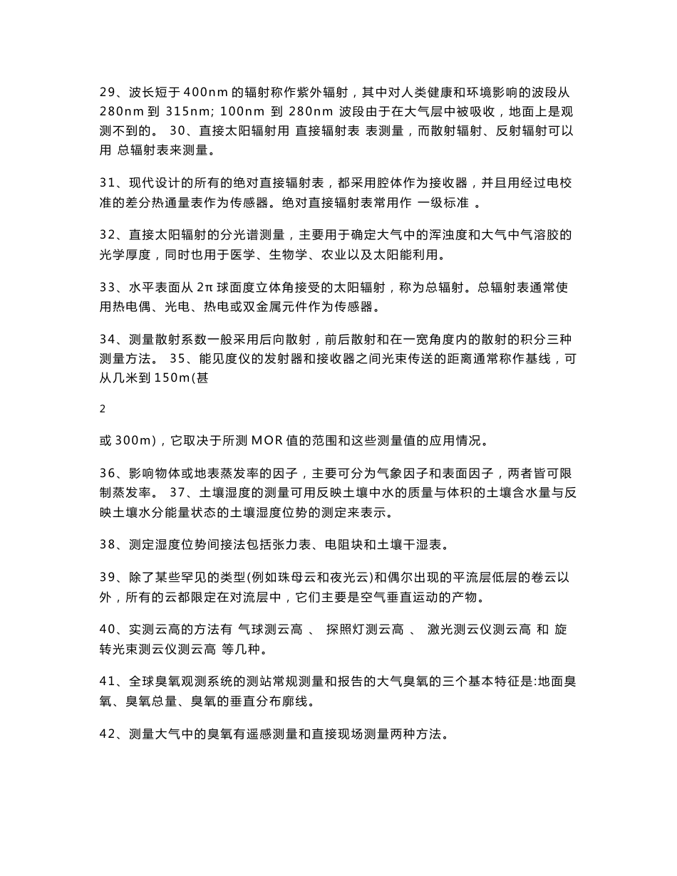 气象仪器和观测方法指南练习题.doc_第3页