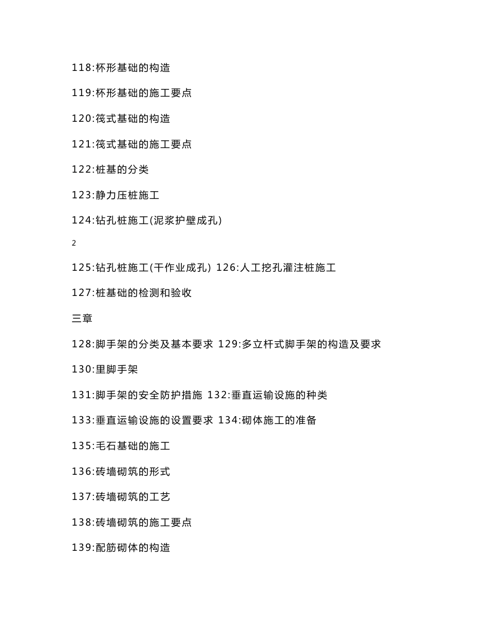 建筑施工技术试题库（含答案）_第2页