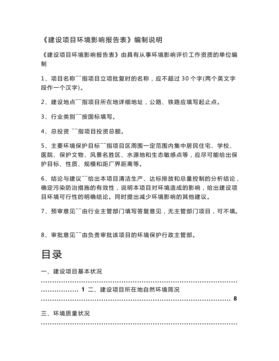 元和门业有限公司新建项目环评报告公示_第1页