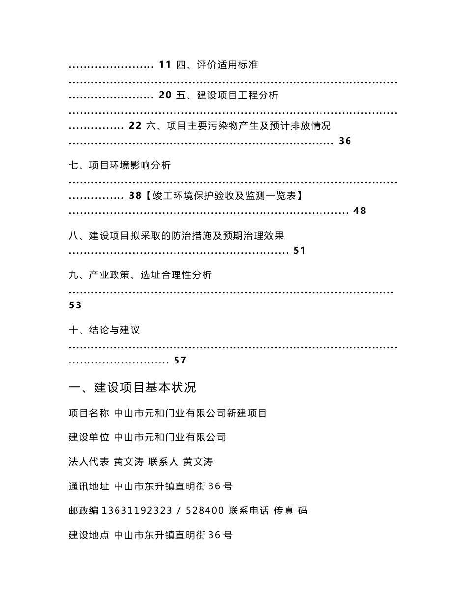 元和门业有限公司新建项目环评报告公示_第2页