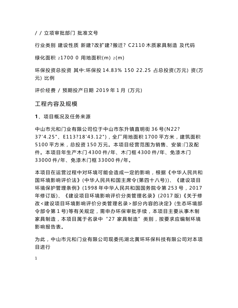 元和门业有限公司新建项目环评报告公示_第3页