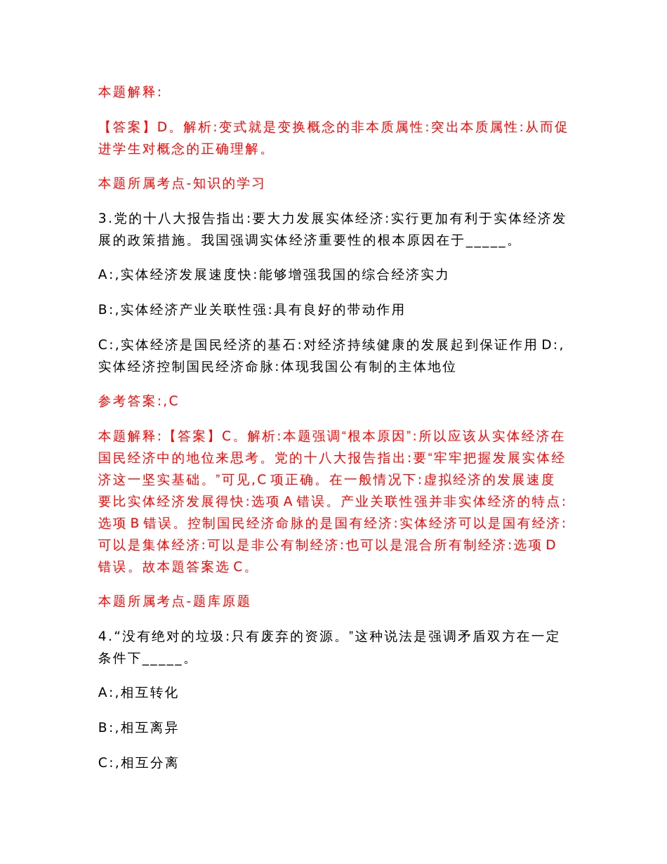 浙大宁波理工学院招考聘用档案专员【含答案解析】模拟试卷[2]_第2页