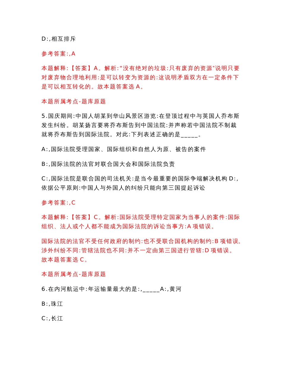 浙大宁波理工学院招考聘用档案专员【含答案解析】模拟试卷[2]_第3页