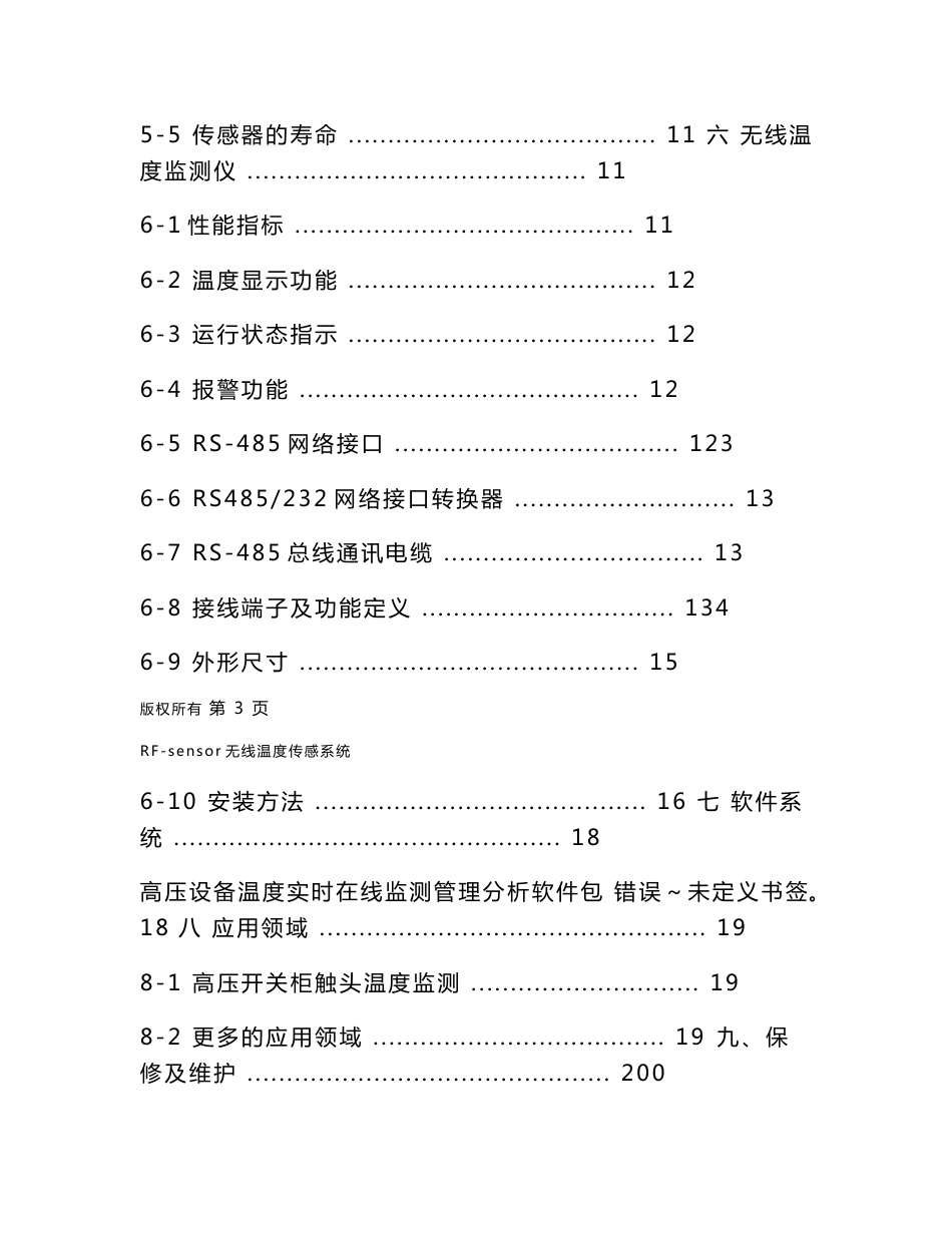 无线测温说明书_第3页