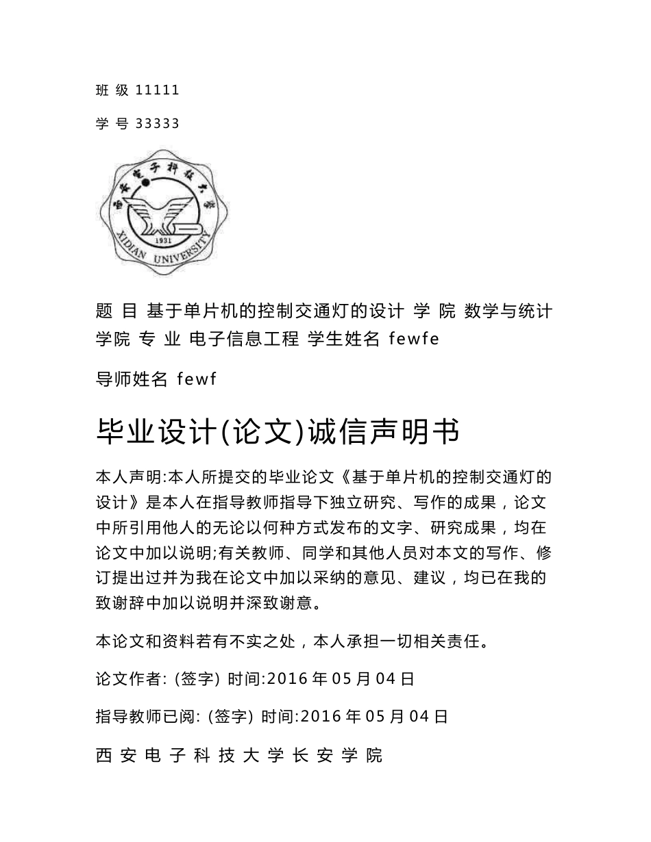 基于单片机的控制交通灯的设计毕业论文_第1页