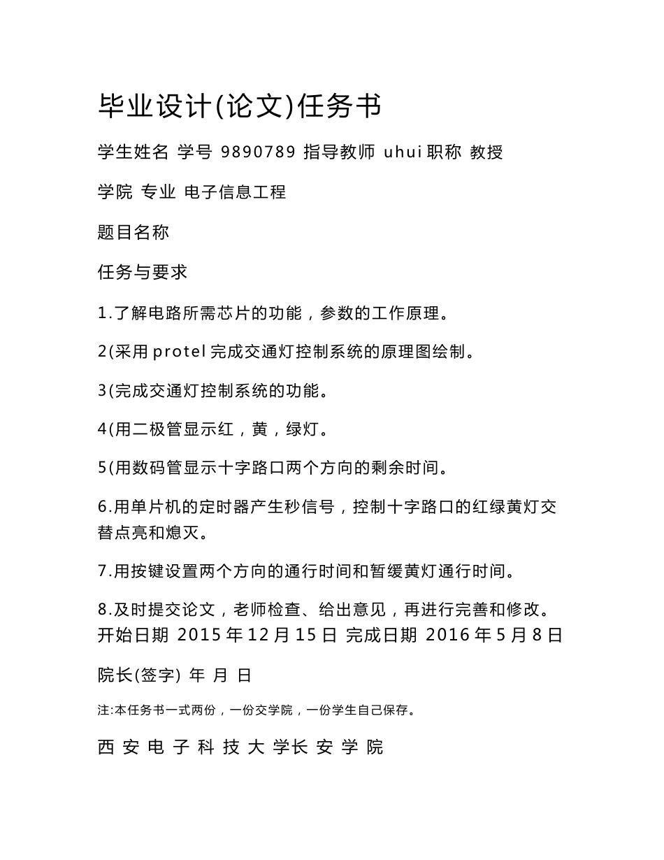 基于单片机的控制交通灯的设计毕业论文_第2页