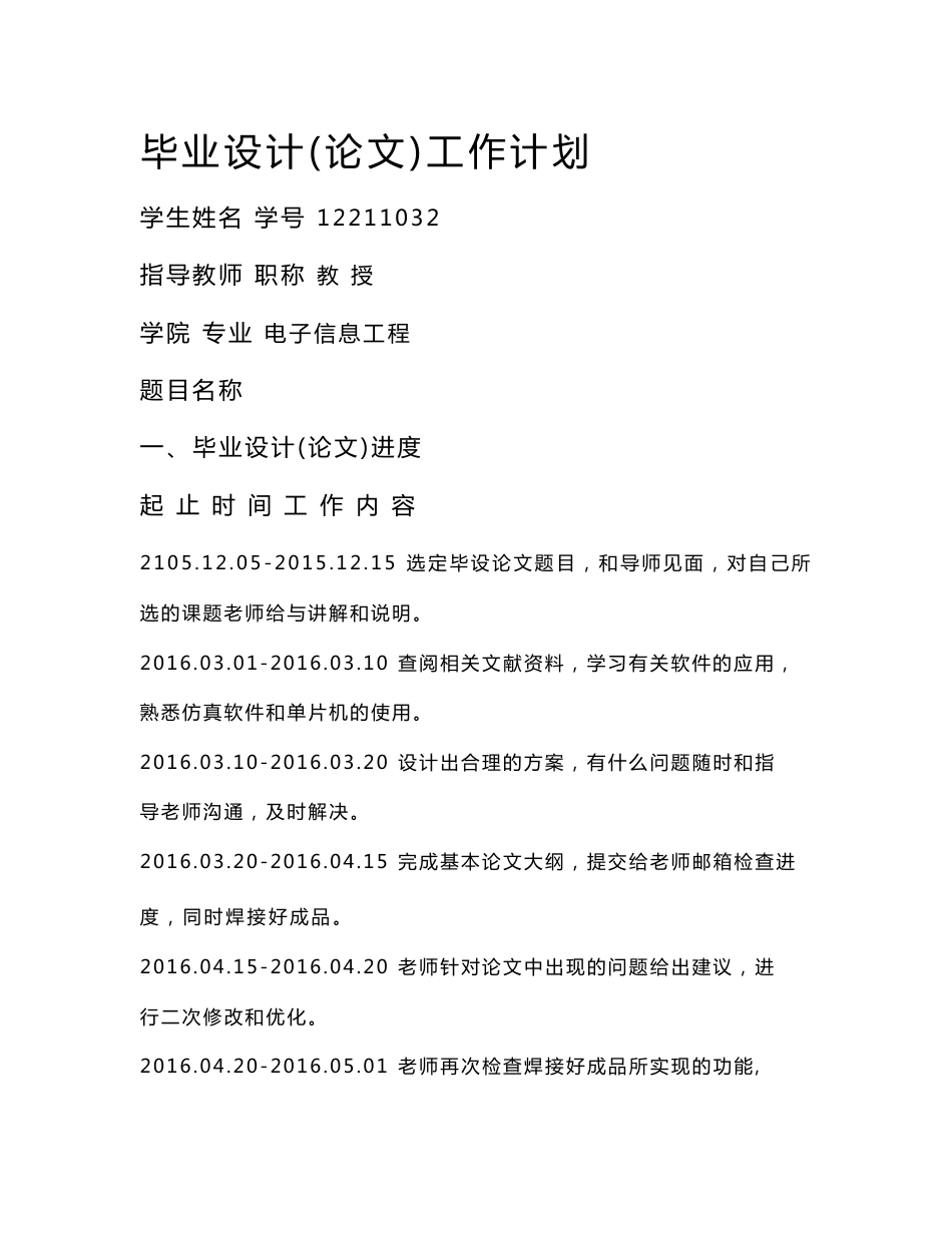 基于单片机的控制交通灯的设计毕业论文_第3页