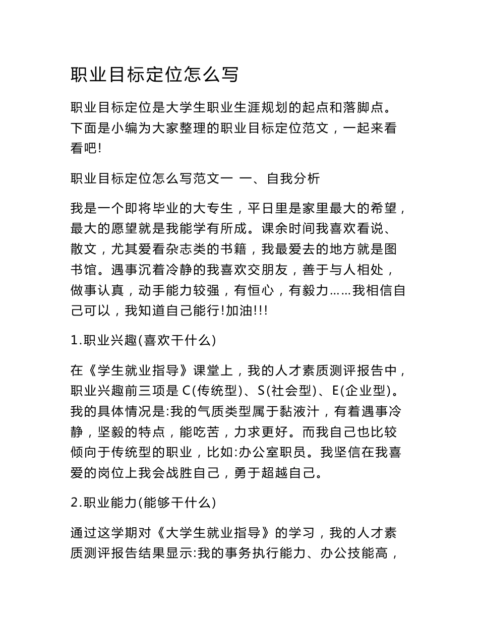 职业目标定位怎么写_第1页