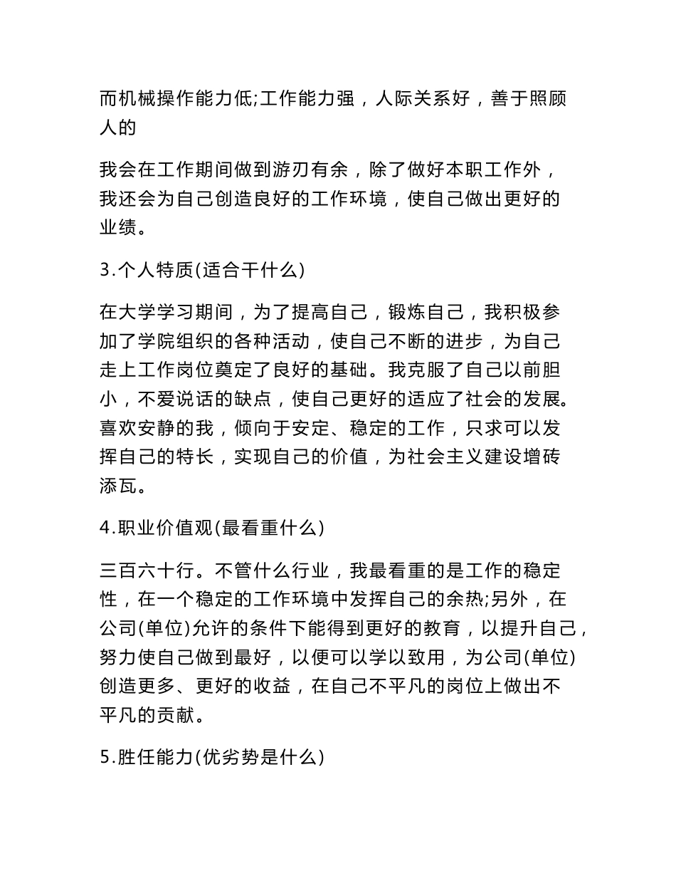 职业目标定位怎么写_第2页