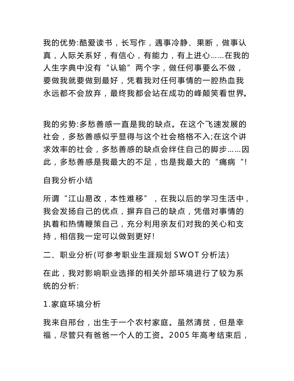 职业目标定位怎么写_第3页
