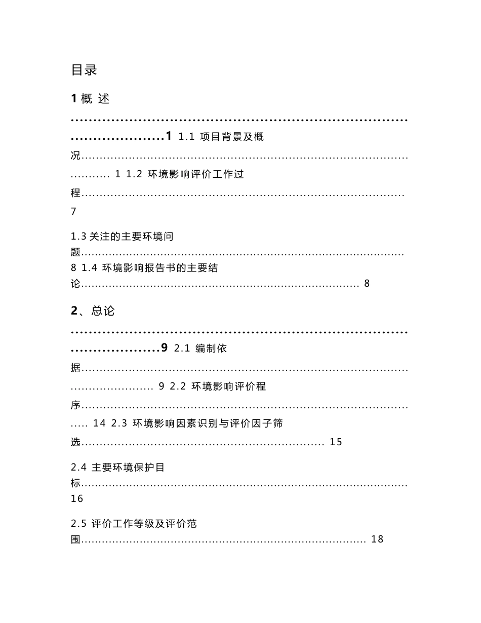 郎溪思为环境服务有限公司固体废弃物处理与利用项目（一期）环评报告公示_第1页