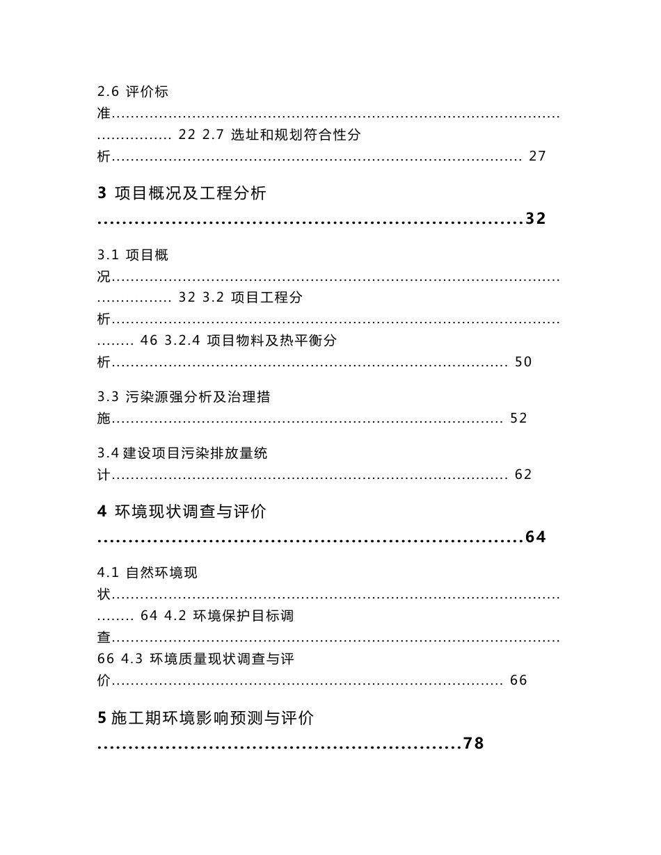 郎溪思为环境服务有限公司固体废弃物处理与利用项目（一期）环评报告公示_第2页