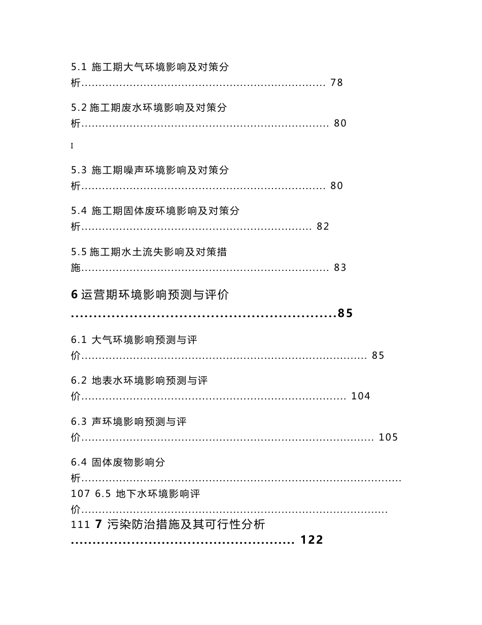 郎溪思为环境服务有限公司固体废弃物处理与利用项目（一期）环评报告公示_第3页