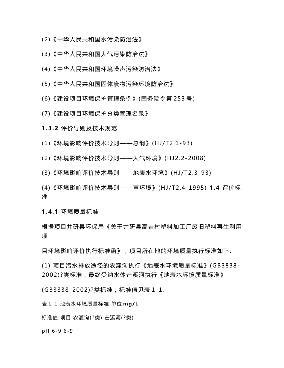 塑料厂环境影响报告书_第2页