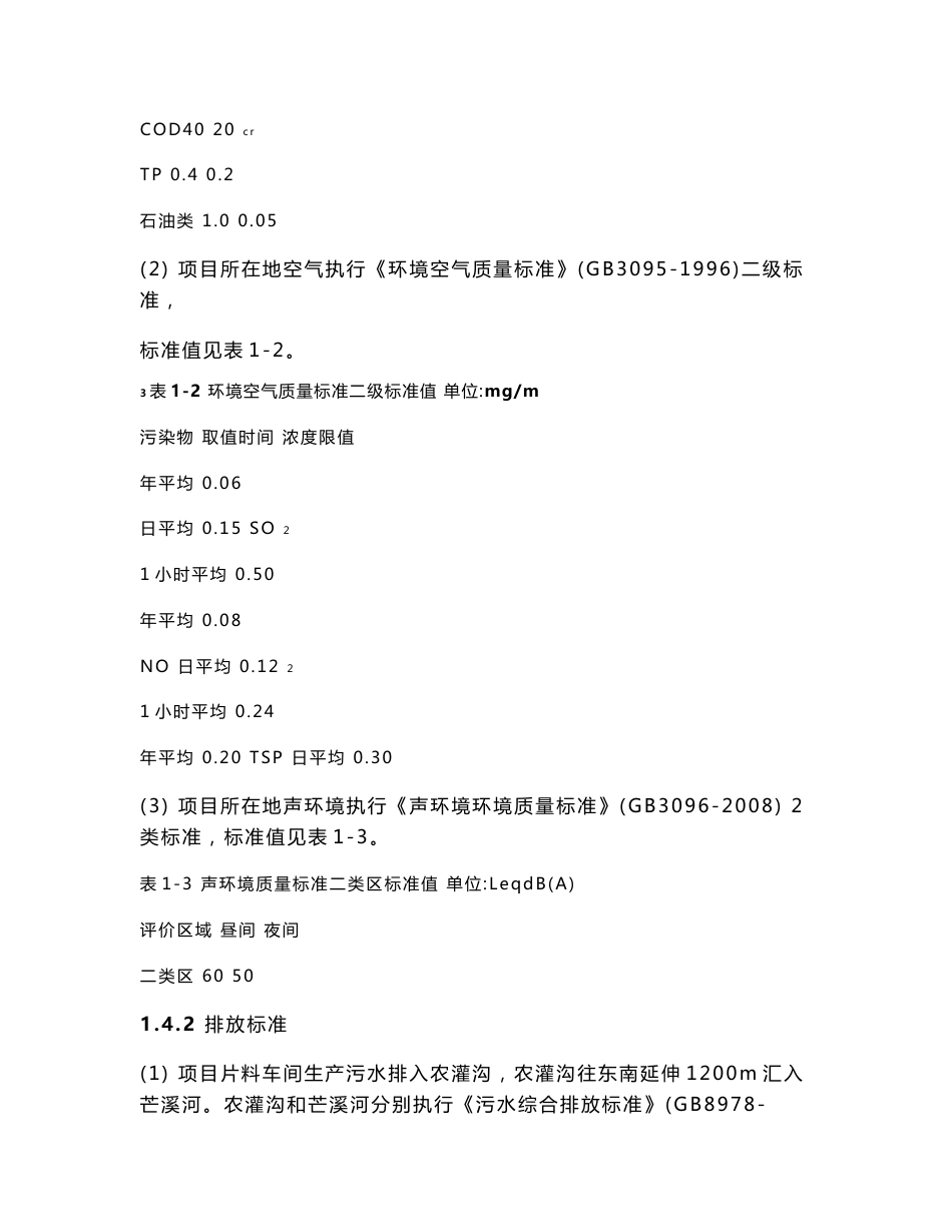 塑料厂环境影响报告书_第3页