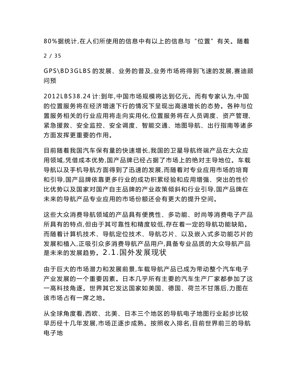 智能导航地图与信息服务产业技术产业技术创新战略联盟组建必要性说明_第3页