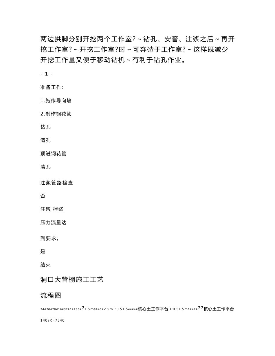 新建铁路武汉至广州客运专线隧道洞口超前长管棚施工作业指导书_第3页