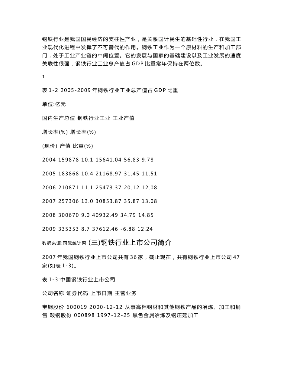 中国钢铁行业分析报告新_第3页