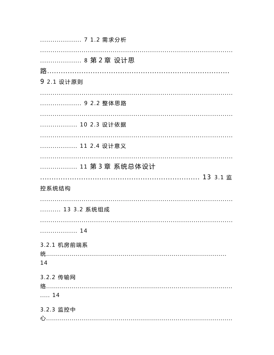 ivms-8800—机房动环监控系统解决方案-1_第2页