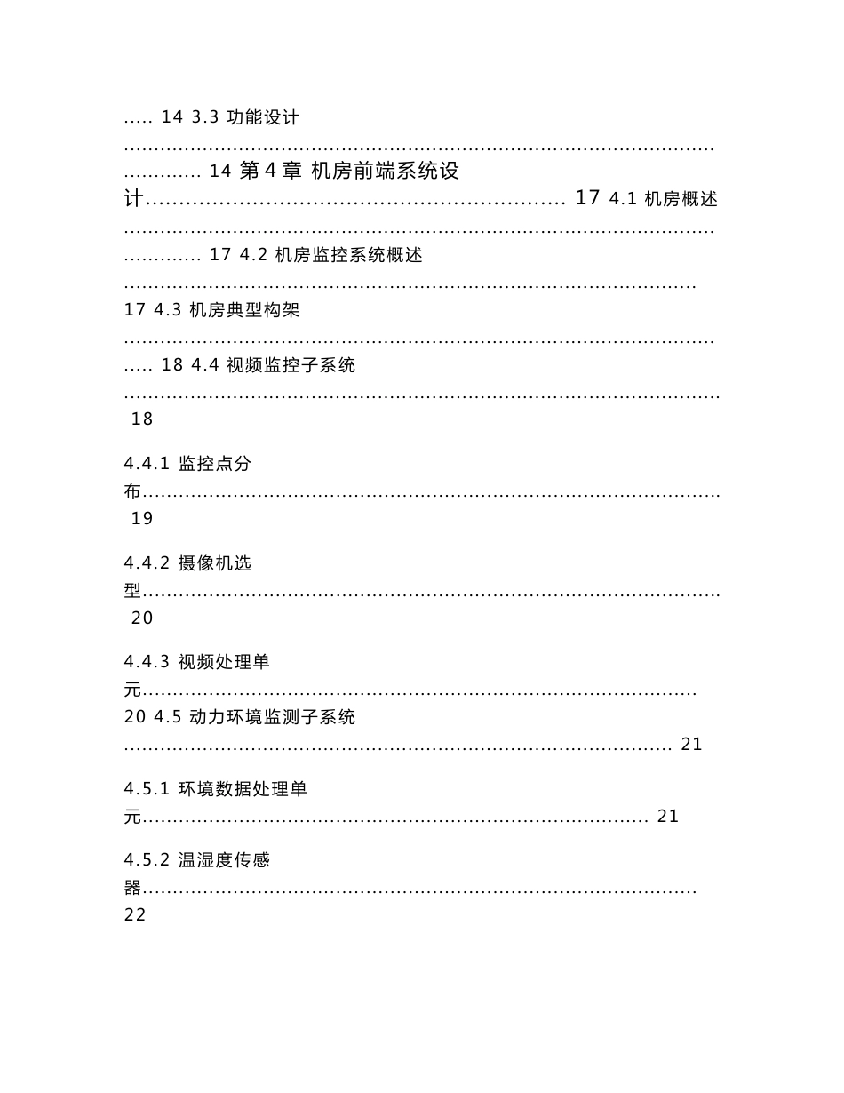 ivms-8800—机房动环监控系统解决方案-1_第3页