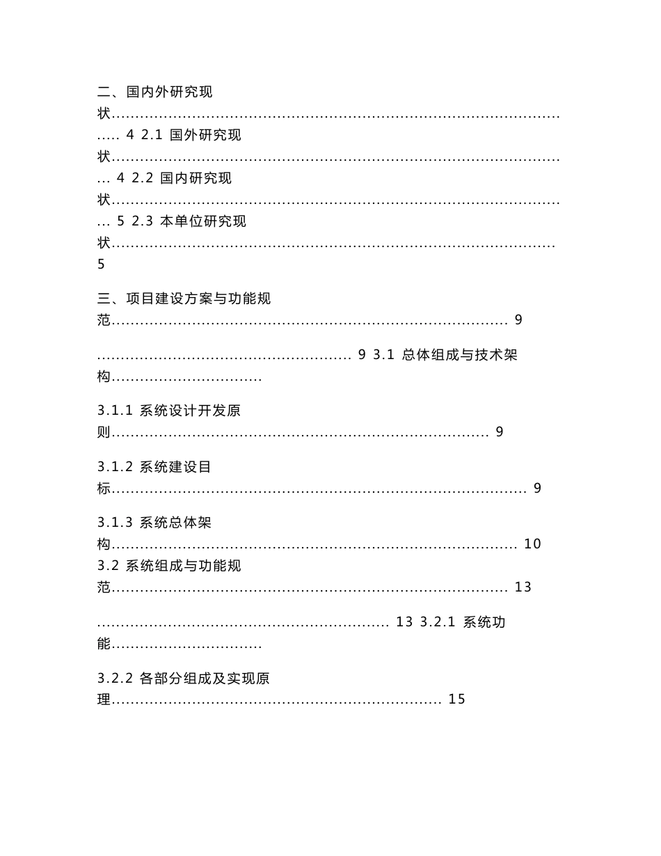 ”基于磁共振式无线供电技术的输配电线路在线监测系统“可研报告_第2页