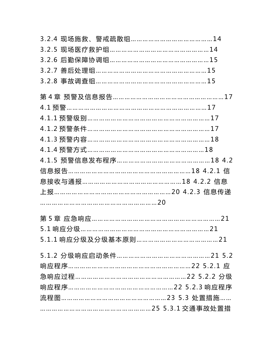 客运企业安全生产应急预案目录._第2页