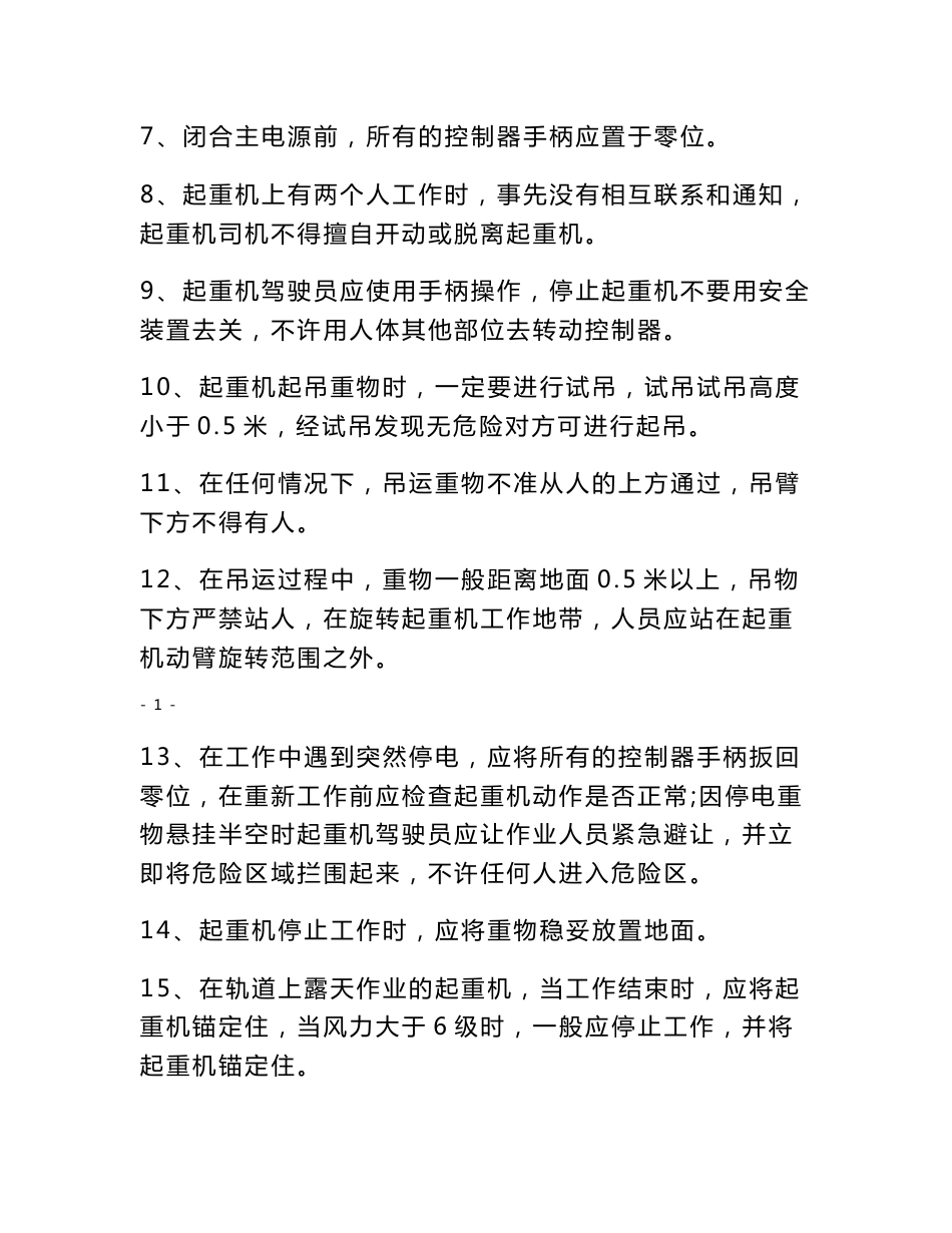 特种设备操作规程_第2页