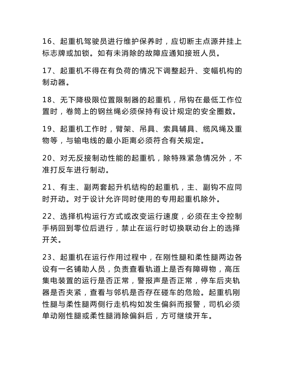特种设备操作规程_第3页
