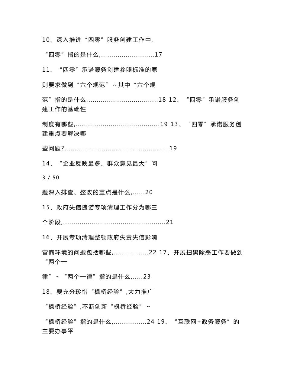 深化机关作风整顿优化营商环境应知应会手册_第2页