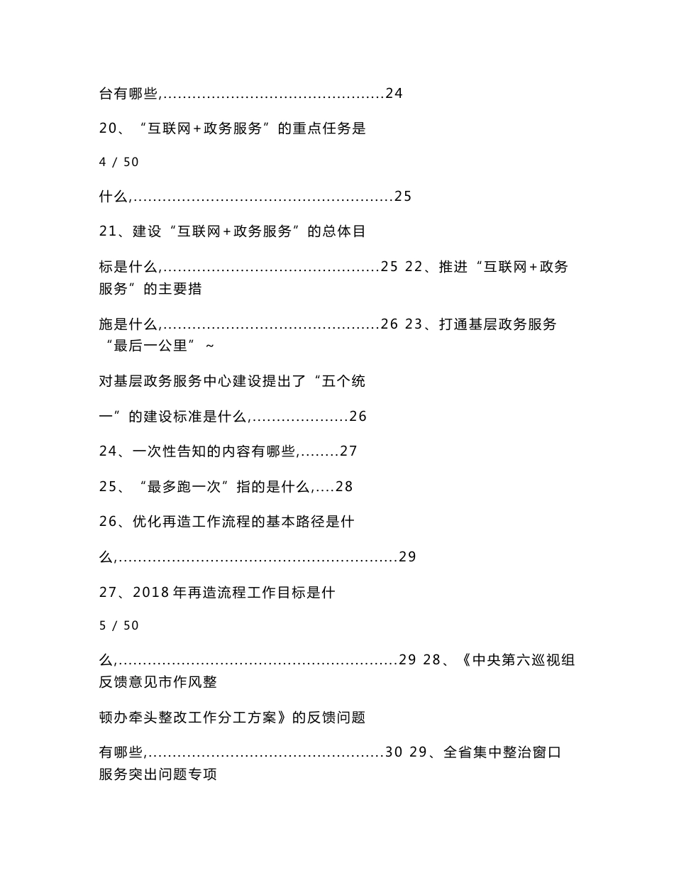 深化机关作风整顿优化营商环境应知应会手册_第3页