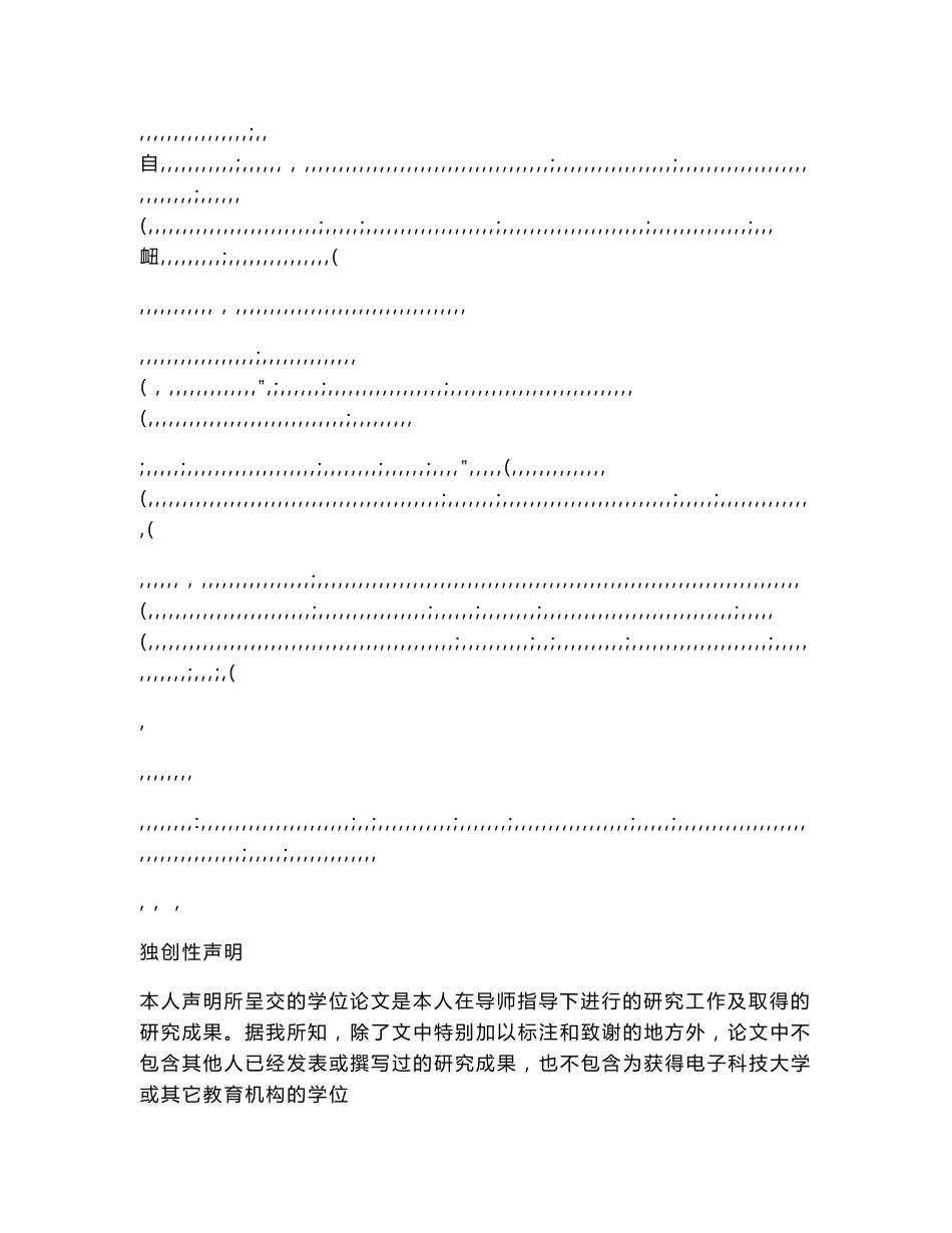 无线传感器网络节点自定位技术研究重点_第3页