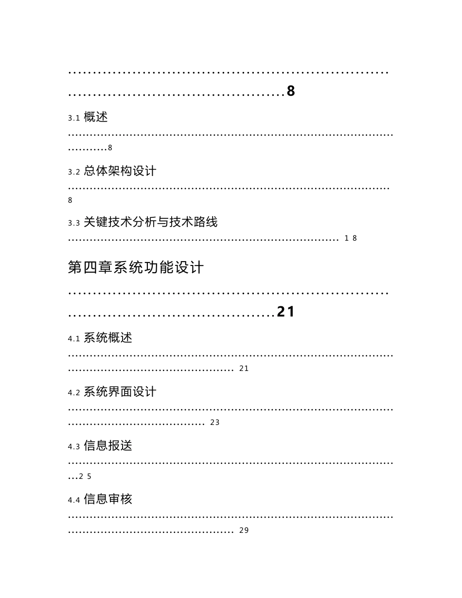 政务信息系统建设方案设计_第2页