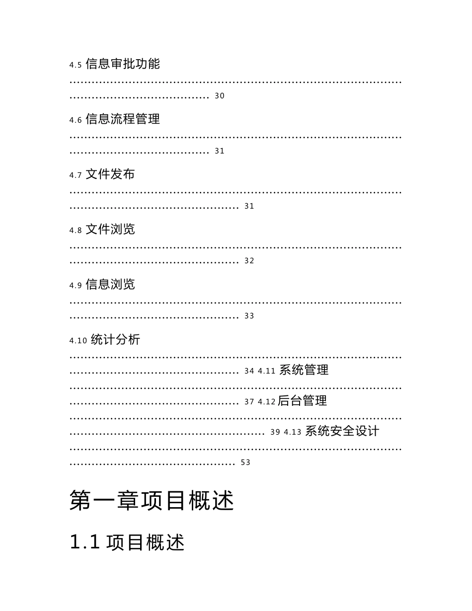政务信息系统建设方案设计_第3页