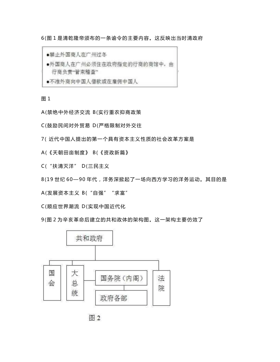 2009年—2018年山东省高中历史学业水平考试历年真题_第3页