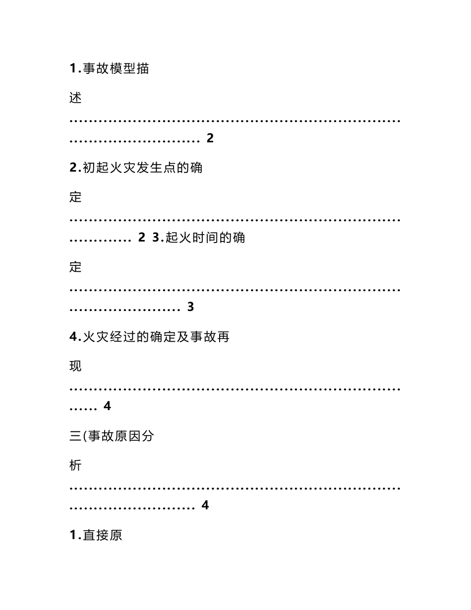 上海火灾调查报告_第2页