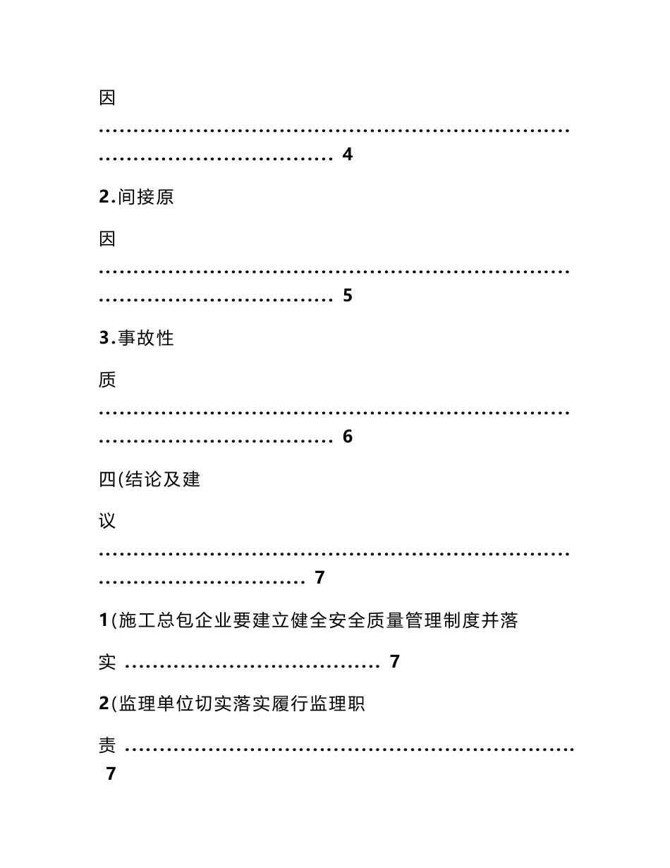 上海火灾调查报告_第3页