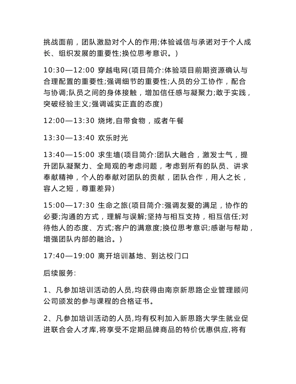 大学生素质拓展活动项目策划书_第2页