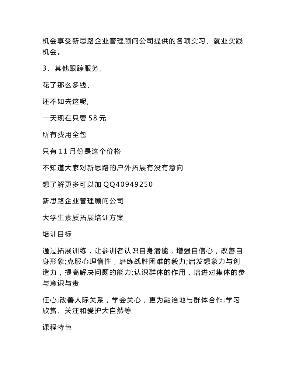 大学生素质拓展活动项目策划书_第3页
