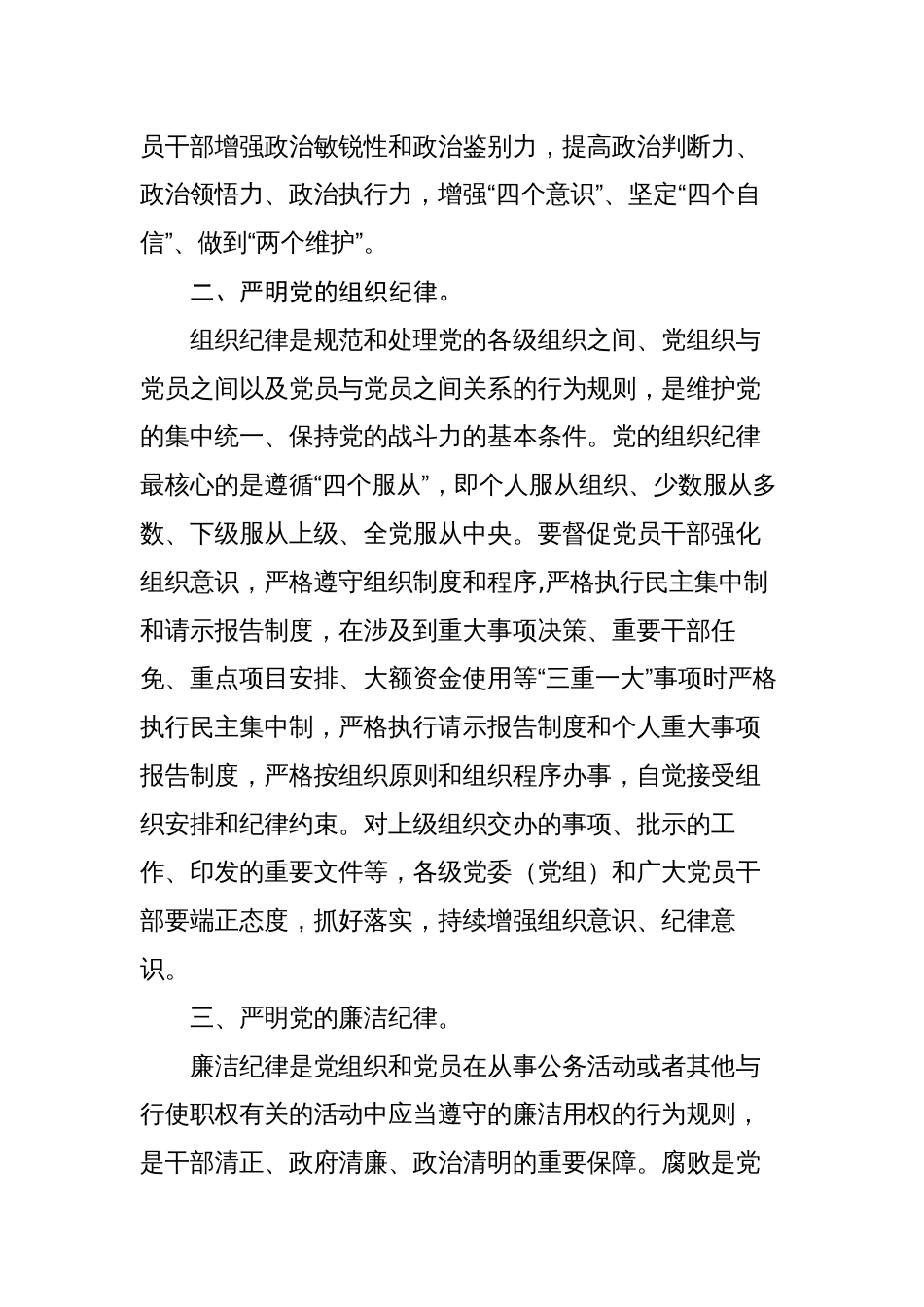 在全市清廉建设暨党风廉政宣传教育月活动动员大会上的讲话_第2页