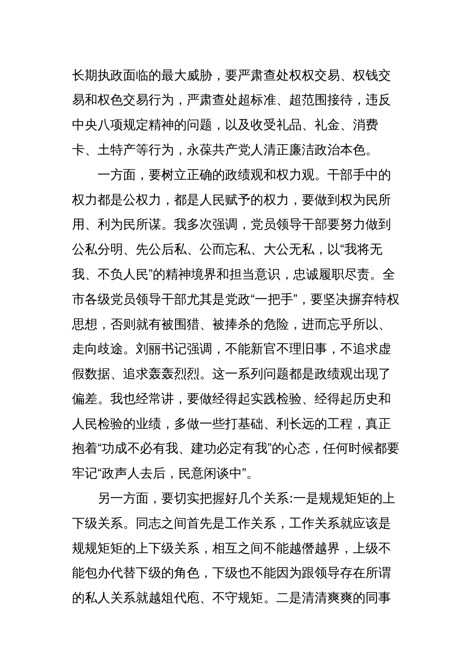 在全市清廉建设暨党风廉政宣传教育月活动动员大会上的讲话_第3页