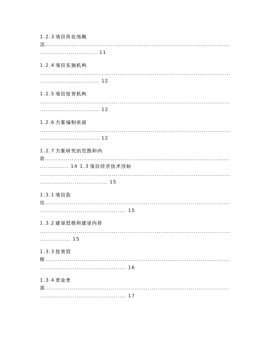 污水处理厂工程ppp项目实施方案cjh_第2页